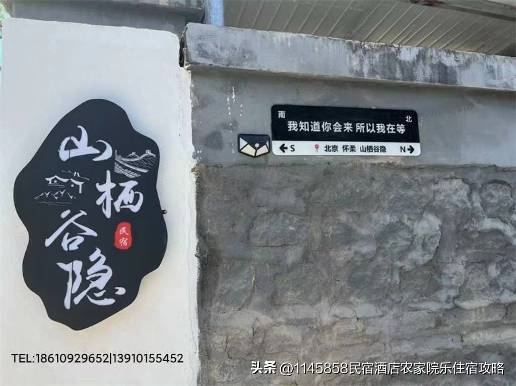 北京怀柔青龙峡私汤温泉民宿,怀柔九渡亲子河民宿