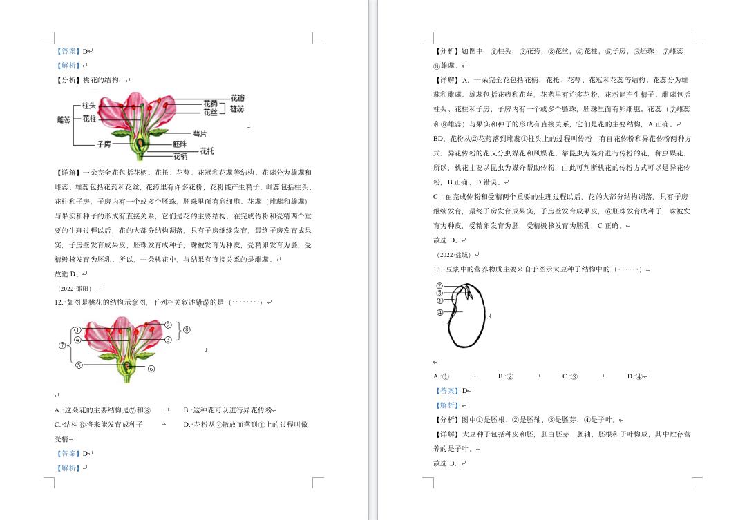 广东2023会考生物试卷,人教版初中生物会考试题及答案