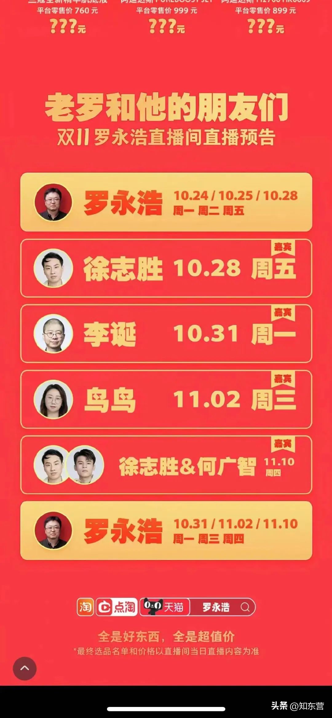 罗永浩央视直播卖货,罗永浩直播卖货破首秀