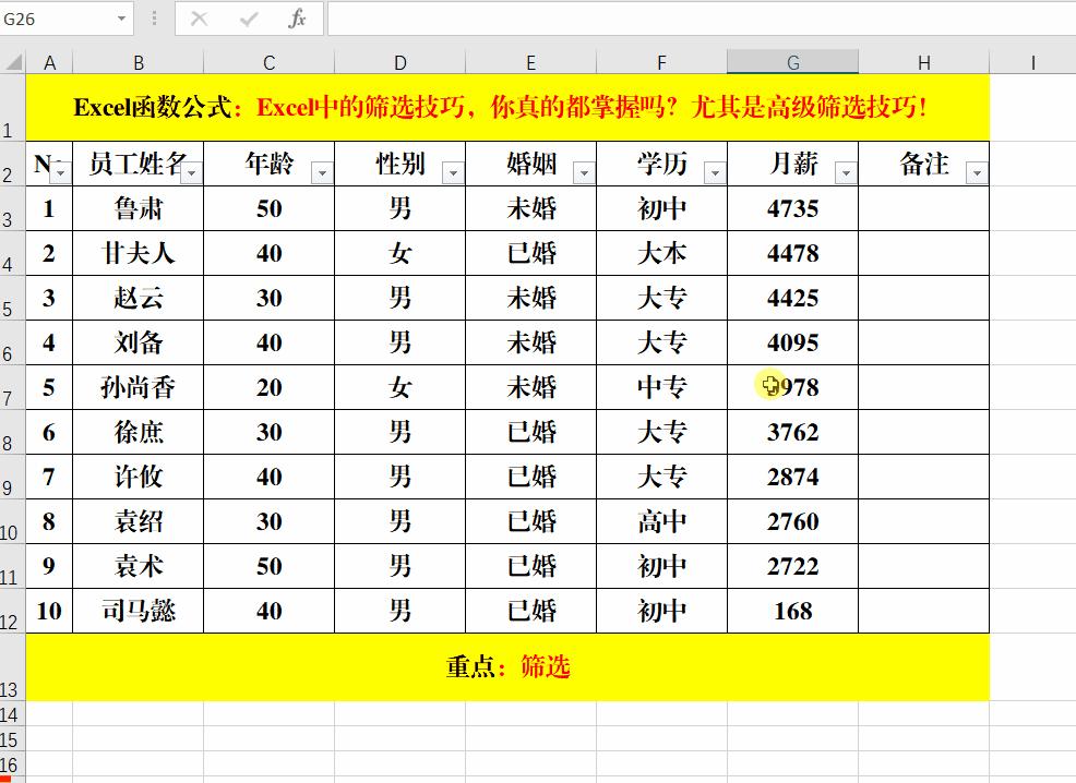 你真的会挑手机吗,高级筛选的基本方法