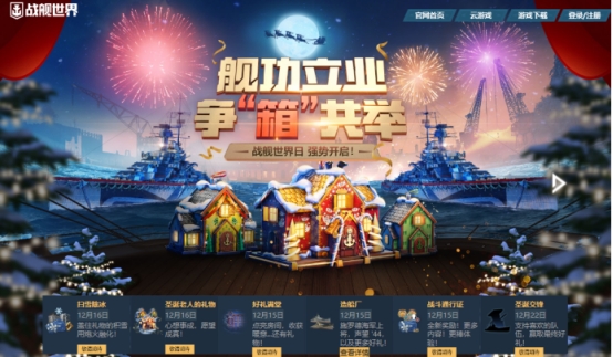 战舰世界圣诞节活动有什么,战舰世界圣诞小礼包