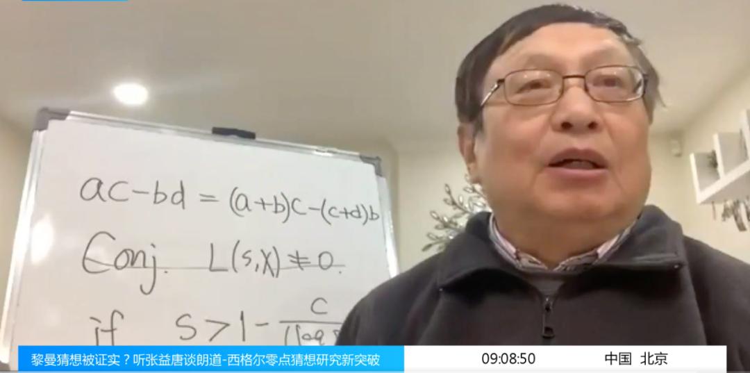 数学家张益唐讲解零点猜想,数学家张益唐发表零点猜想报告