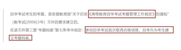 自考考籍怎么网上注册,自考考籍号是报名序号吗