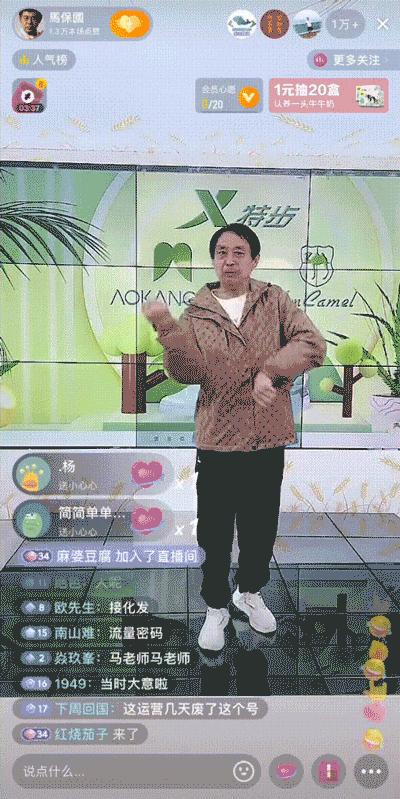 马保国回应直播带货争议,马保国现在成网红了吗