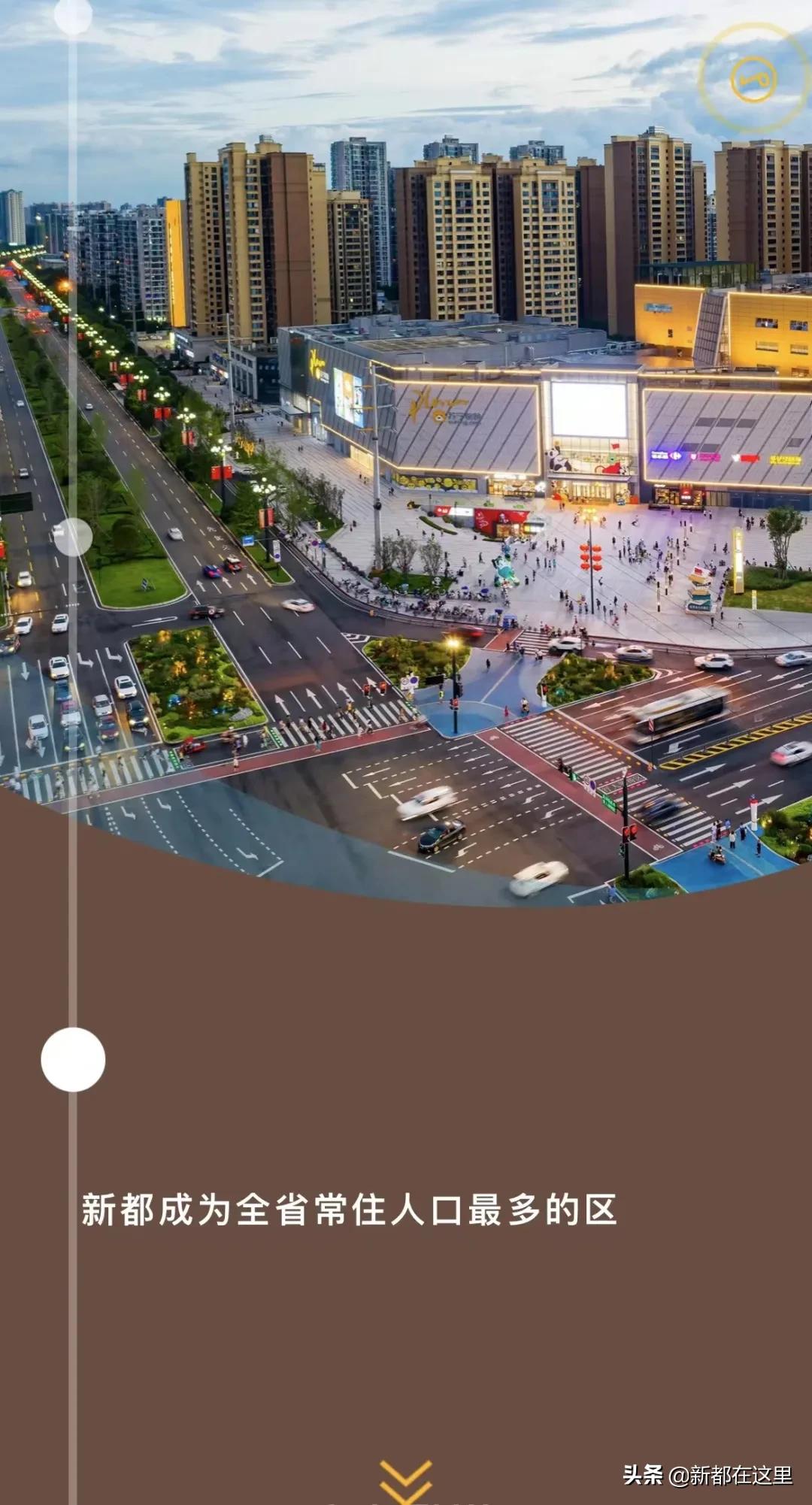 新都发展现状,新都五年来的变化