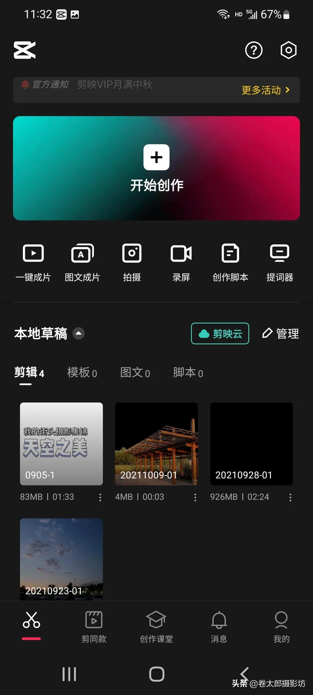 用手机拍摄高清视频如何制作,手机专业拍摄视频制作教程