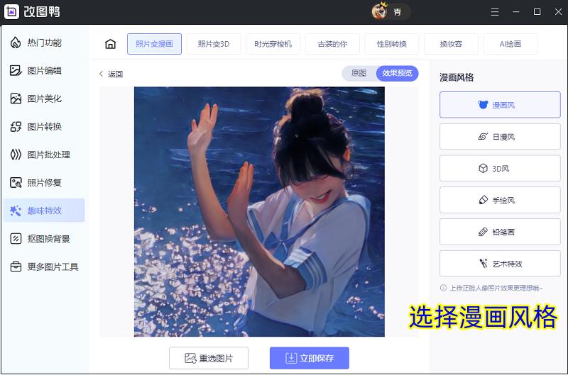 手机美图秀秀照片一键变漫画软件,把照片变成漫画头像免费软件