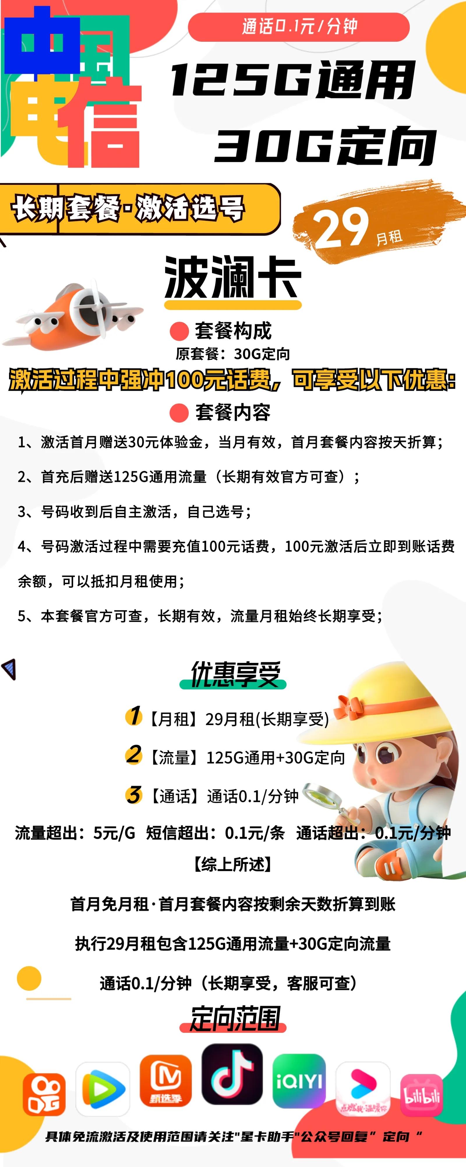 电信卡9元月租4g流量王卡,免费领电信大流量卡月租29元155g