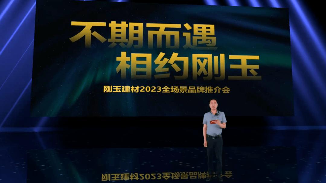 石涂装丨刚玉建材首次线上全场景直播推广旗开得胜