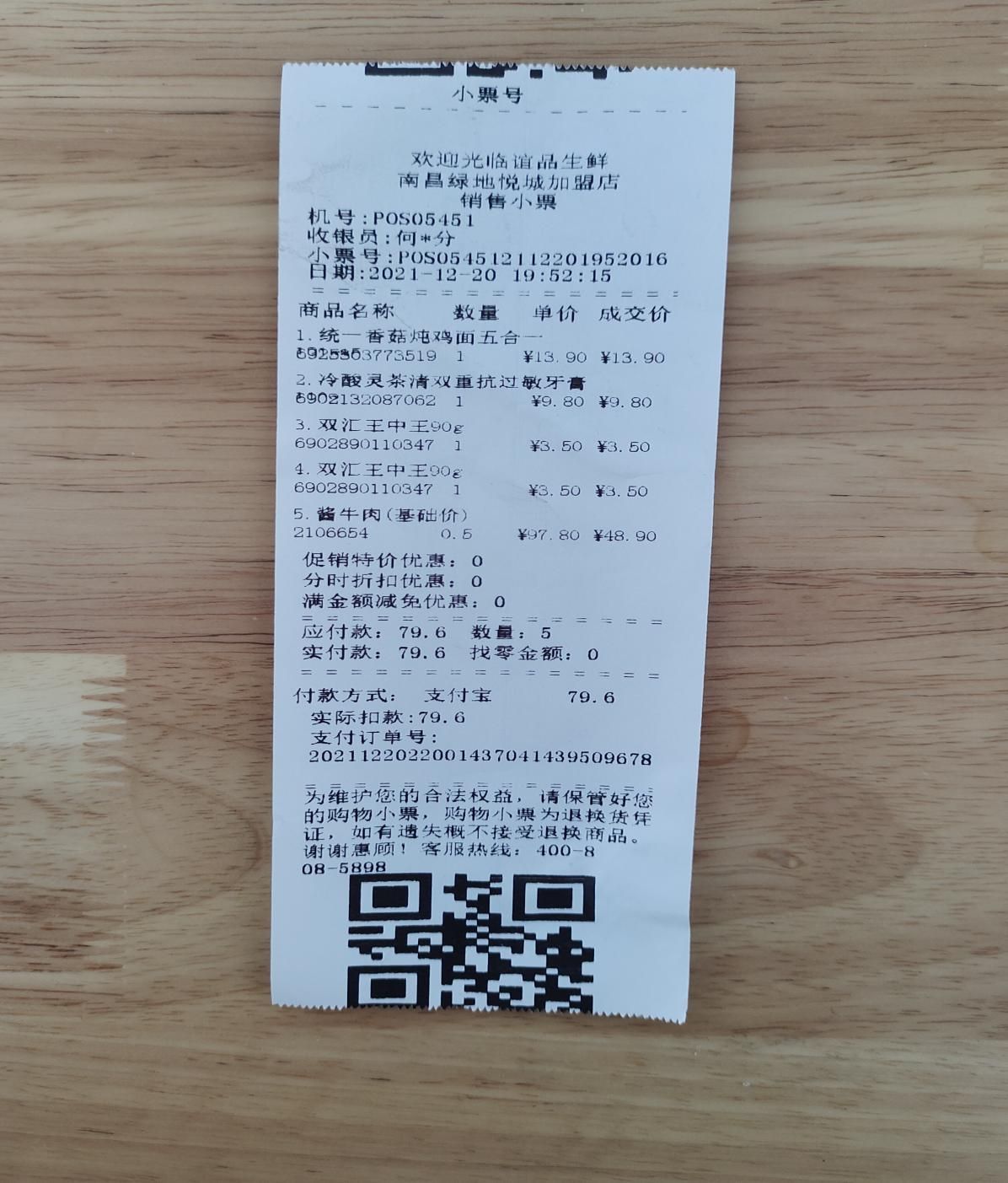 谊品生鲜超市南昌一门店卤肉生产日期模糊消费者：熏得差点吐了