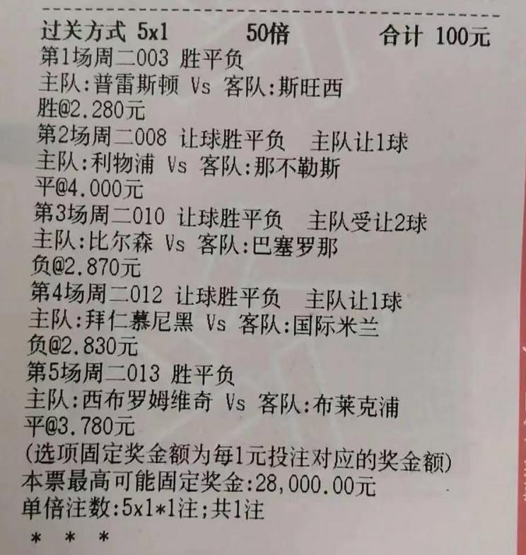 今日足球竞彩推荐实单8串1,今日竞彩足彩推荐利物浦