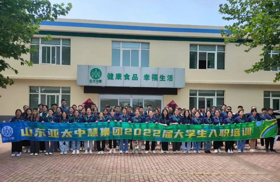 扬帆中慧梦想启航：亚太中慧集团2022届新员工入职培训圆满结束