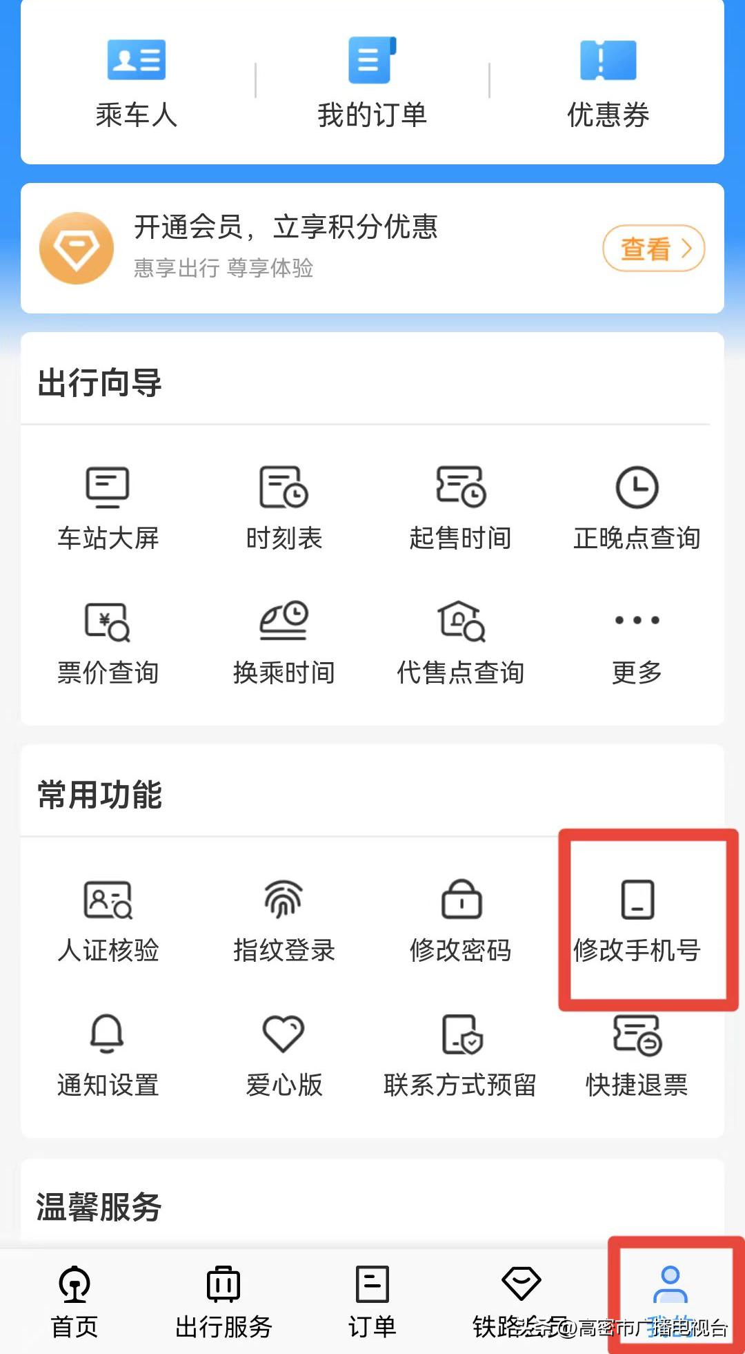 铁路12306用户密码忘了怎么办？看这里！