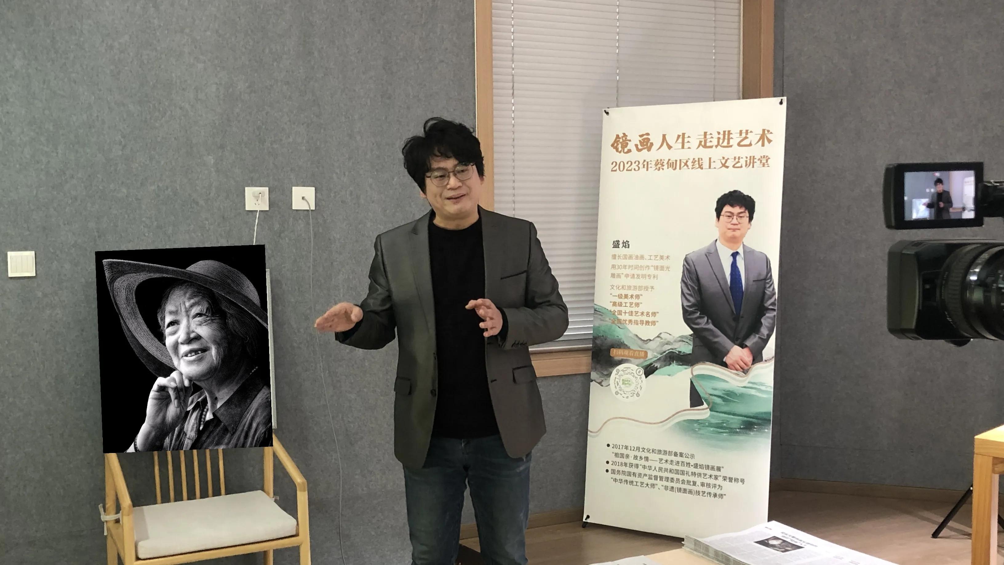 武汉市蔡甸区文艺大讲堂线上直播—盛焰镜画艺术人生