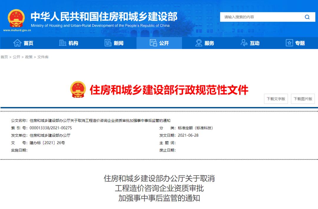 造价资质取消还需要技术负责人吗,造价资质取消还需要人员吗