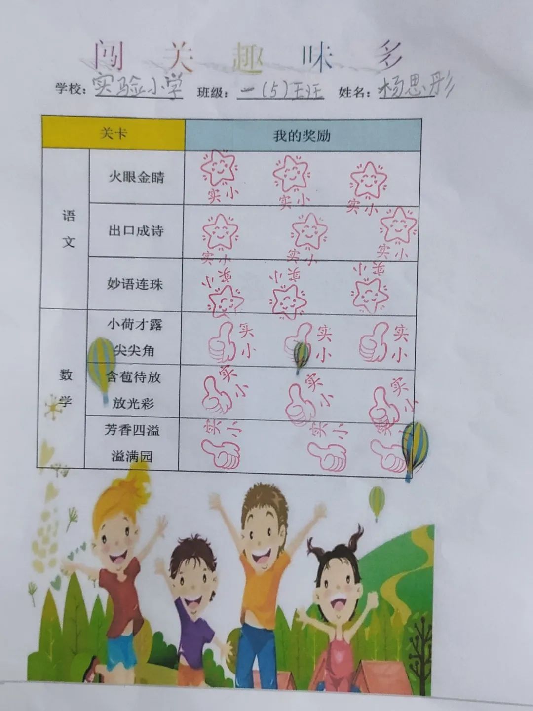 小学关爱学生幸福成长,小学低年级期末无纸测试活动