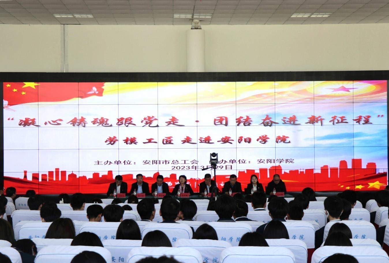 河南省劳模工匠进校园,安阳市劳模报告会