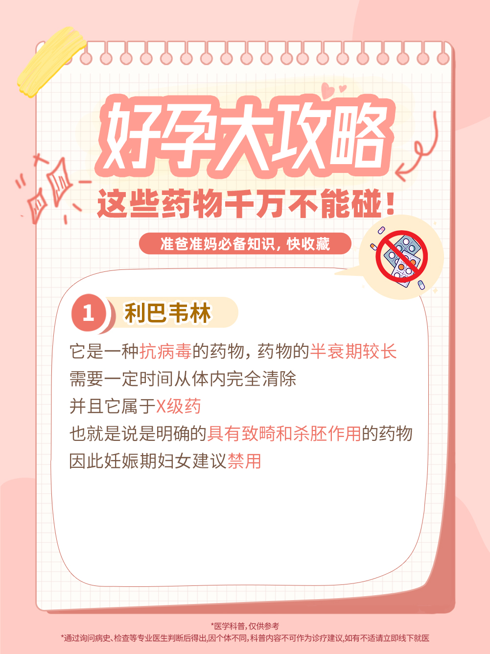 好孕攻略记,帮助好孕的中成药