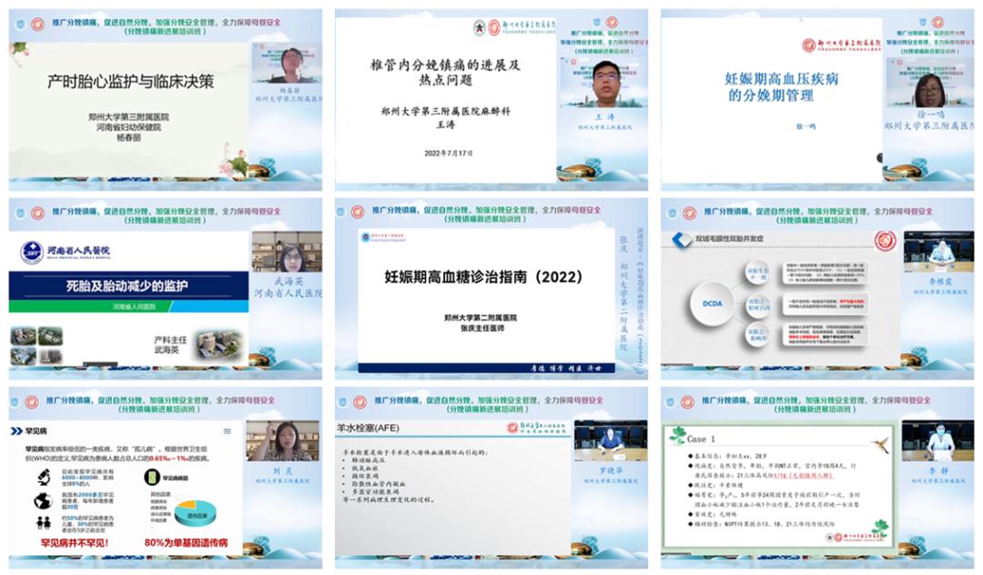 郑大三附院举办2022年河南省产科质量哨点改进项目工作推进会议