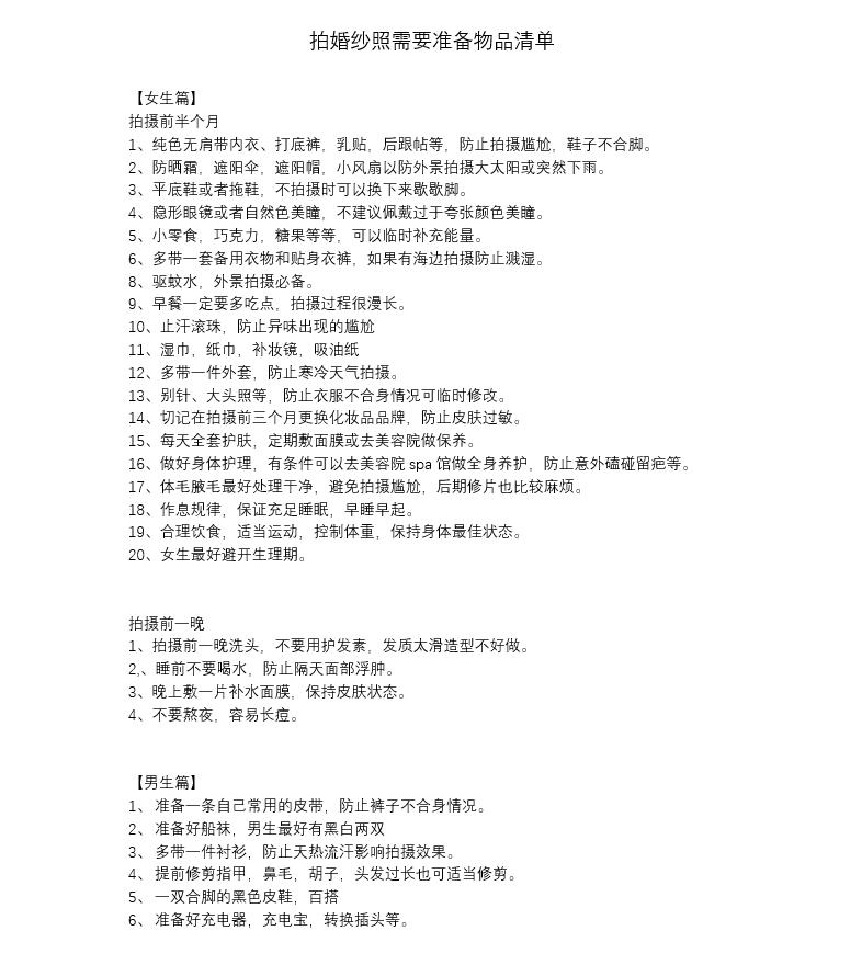 拍婚纱照自己需要准备哪些东西呢,拍婚纱照要什么攻略技巧