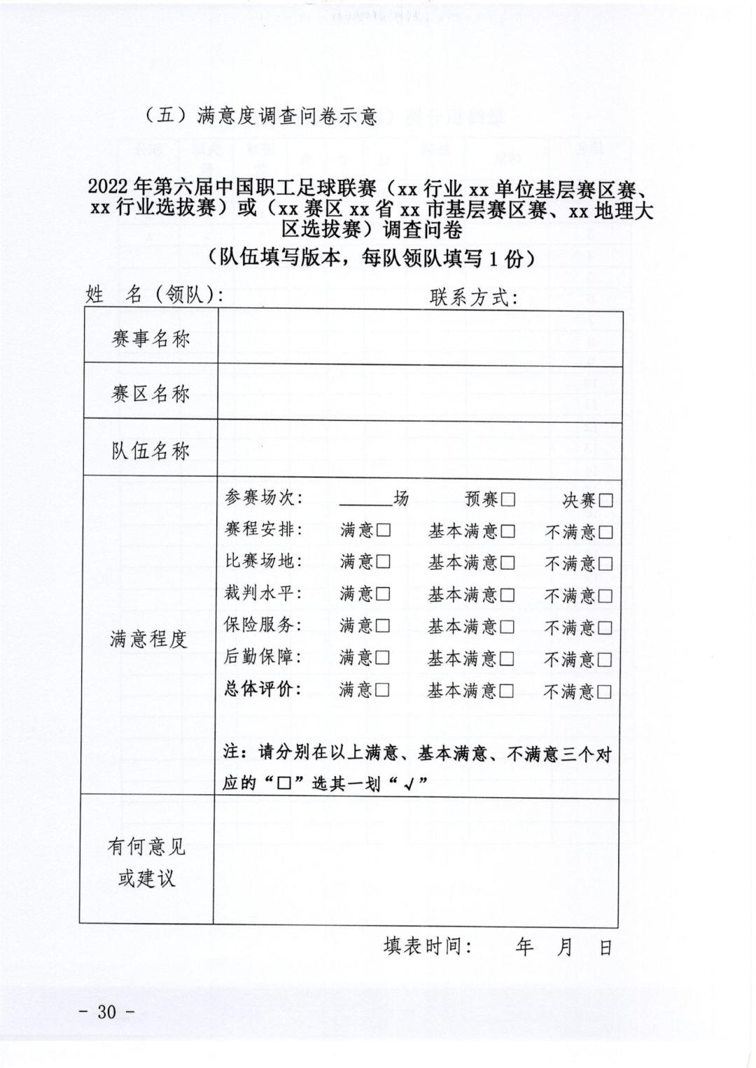 2019年中国职工足球联赛,2021全国职工足球联赛