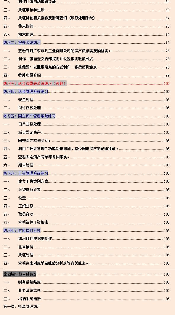 财务都在用：完整版164页金蝶KIS专业版操作全流程，建议收藏