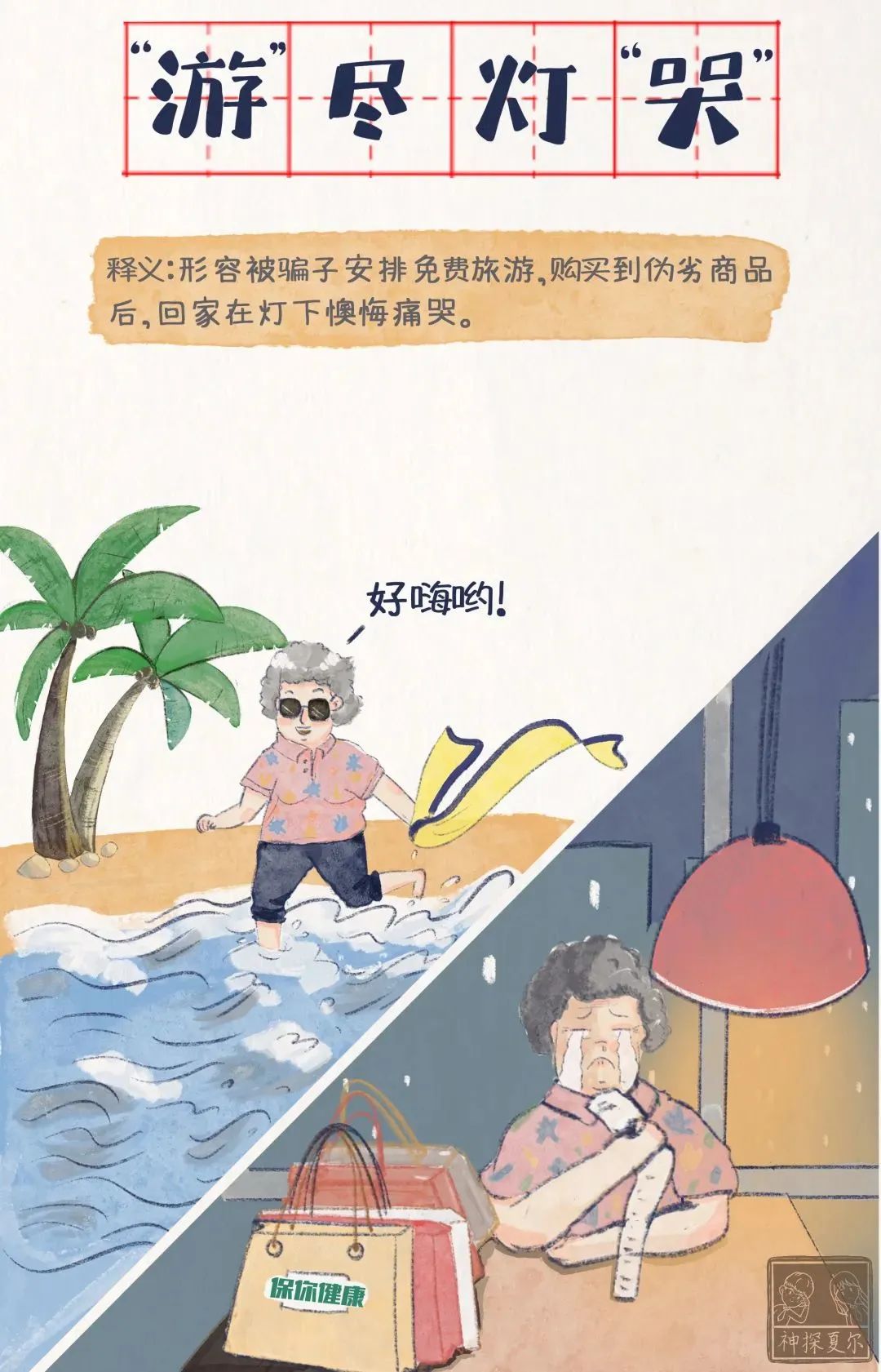 网络安全周公益宣传防骗十讲,网络安全宣传周揭秘养老诈骗