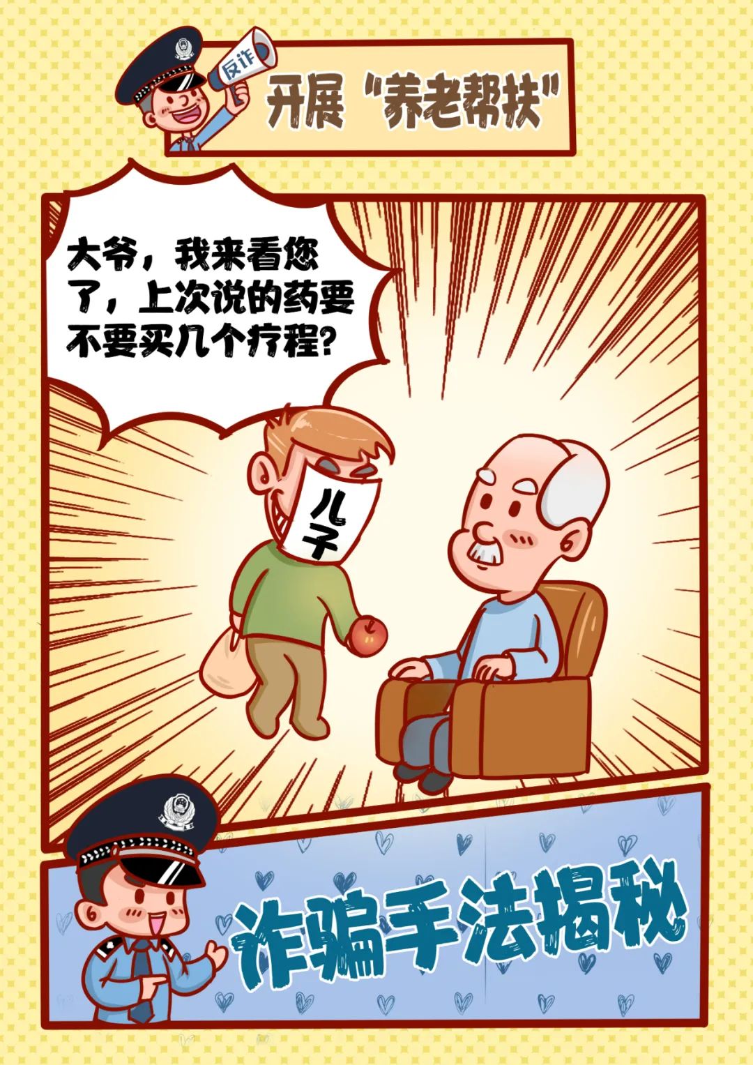 家有老人请警惕!“高息返利”“养生保健”“字画投资”不可信