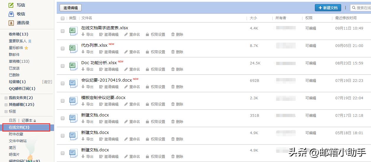 qq邮箱如何编辑在线文档,怎么用qq邮箱发word文档