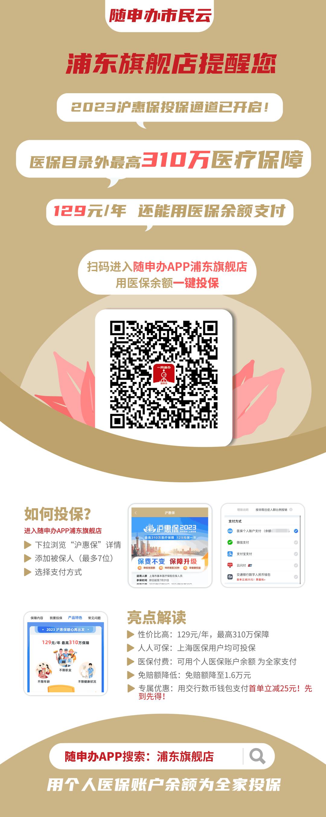 沪惠保2023怎么买,沪惠保2023年什么时候可以买