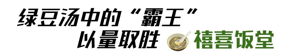 嘴里开空调了！太仓这6家绿豆汤太解暑啦