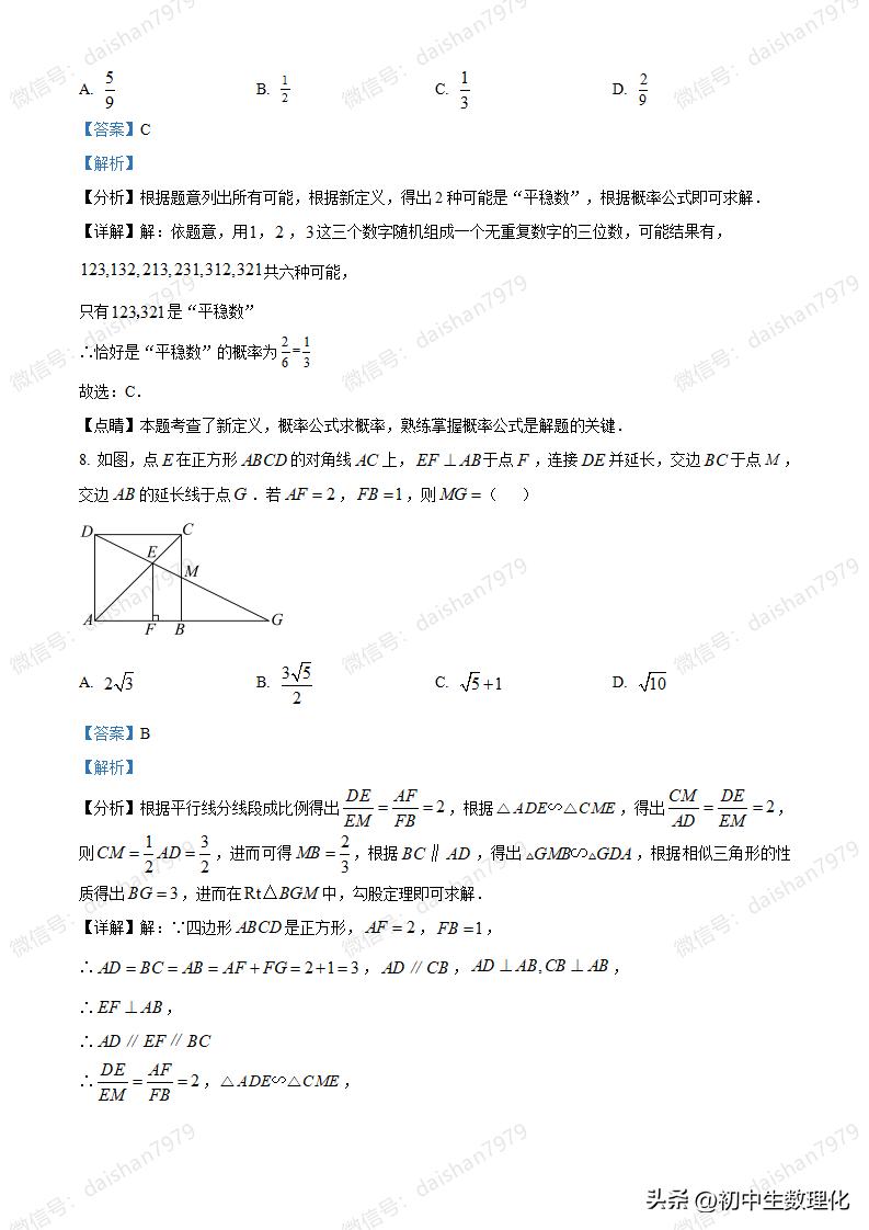 2023年安徽数学中考试题解析,2020年安徽省中考数学真题及答案