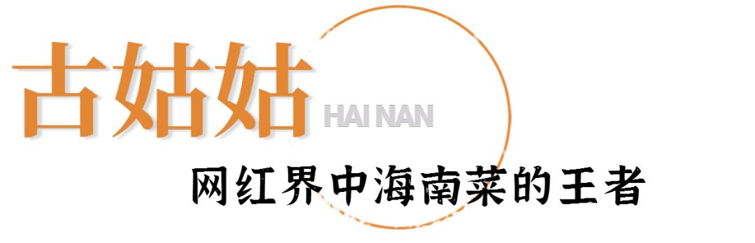 海南鸡饭海南菜,海南最好吃的海南鸡饭