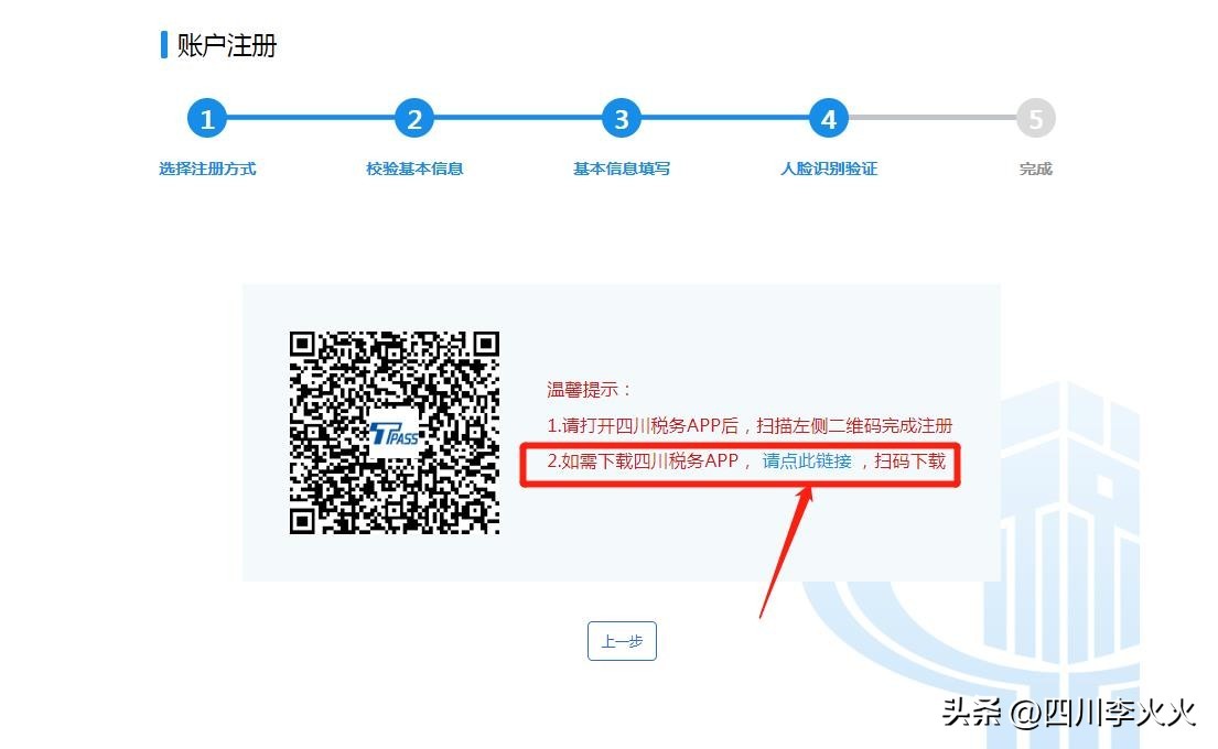 四川省电子税务局电子开票流程,四川省电子税务局实名认证步骤