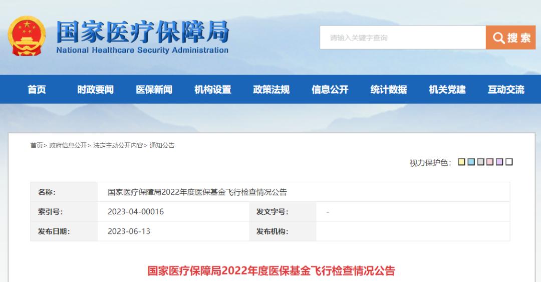 突发！24个国家飞检组空降，48家大型医院被查