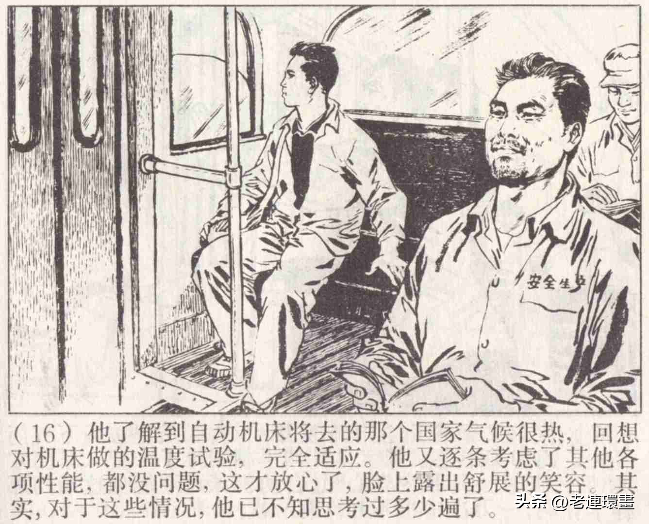 老工人的故事《万年青》，上海人民出版社，韩和平等绘画，1975年