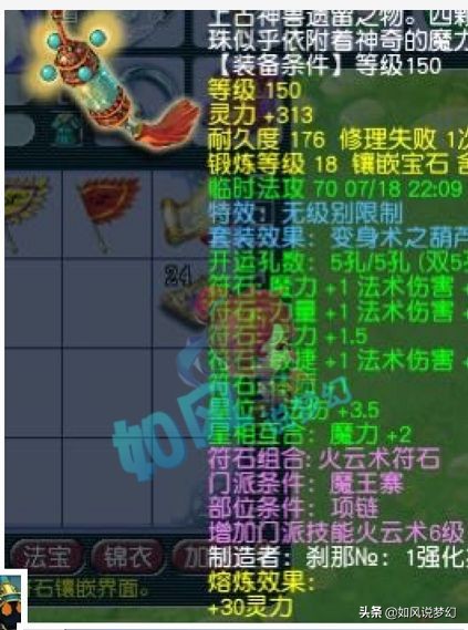 梦幻西游1500万无级别愤怒腰带,梦幻西游2野兽出征装备