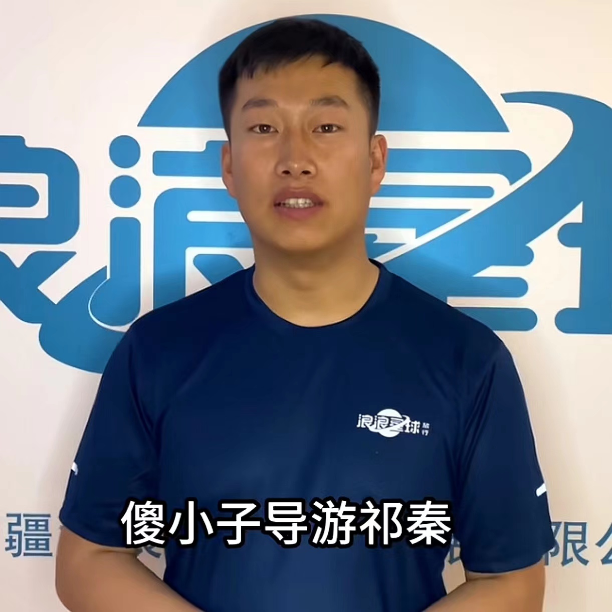 祁秦新疆导游原视频,祁秦新疆导游的独特品质