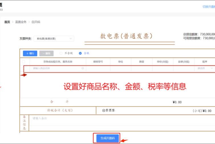 @高频*票开**企业，数电扫码*票开**来啦