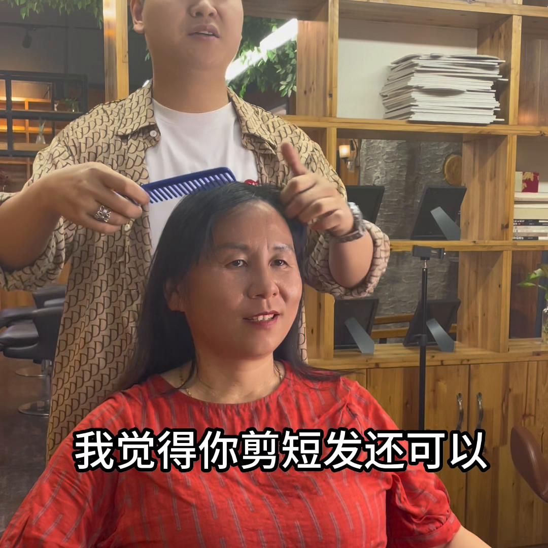50多年了第一次剪短发,同城专业剪短发