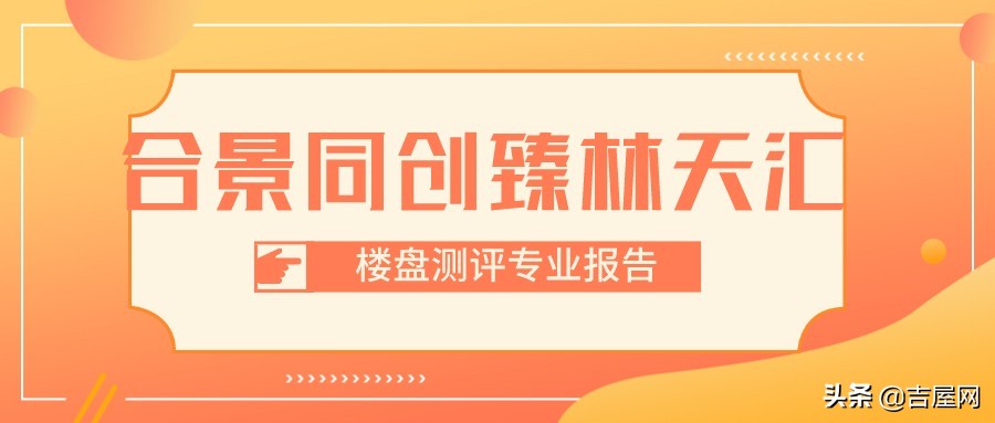 合景同创臻林天汇商住楼,合景同创臻林天汇是公寓吗