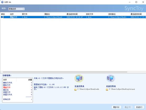 文件备份同步工具正式免费版,文件夹自动备份软件