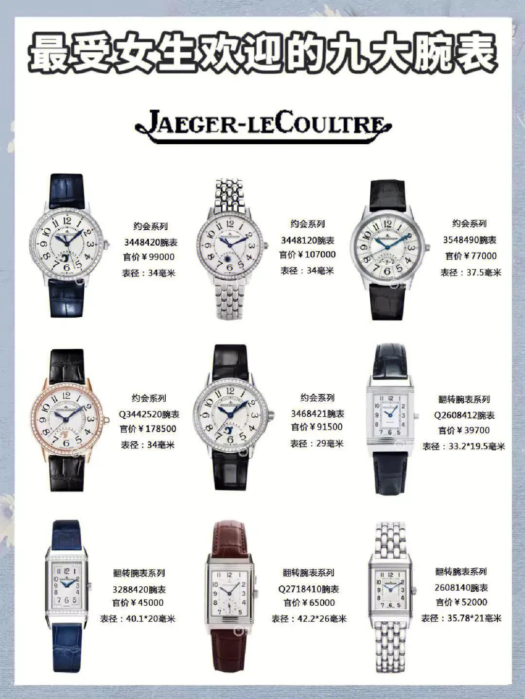 适合30岁以上的女表,女生必有的三大腕表