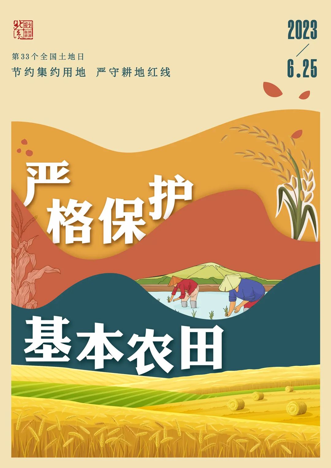 严格保护耕地节约集约用地完整版,集约用地严守耕地红线