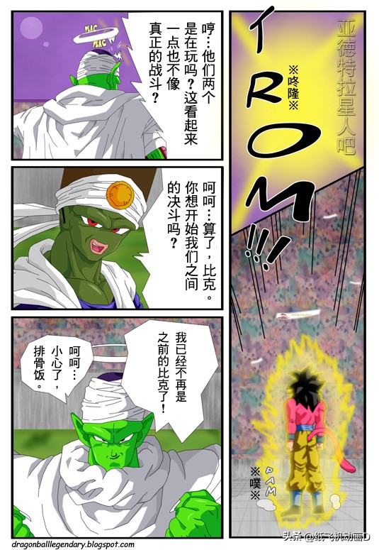 龙珠gt漫画悟空和贝吉塔合体,龙珠gt漫画1