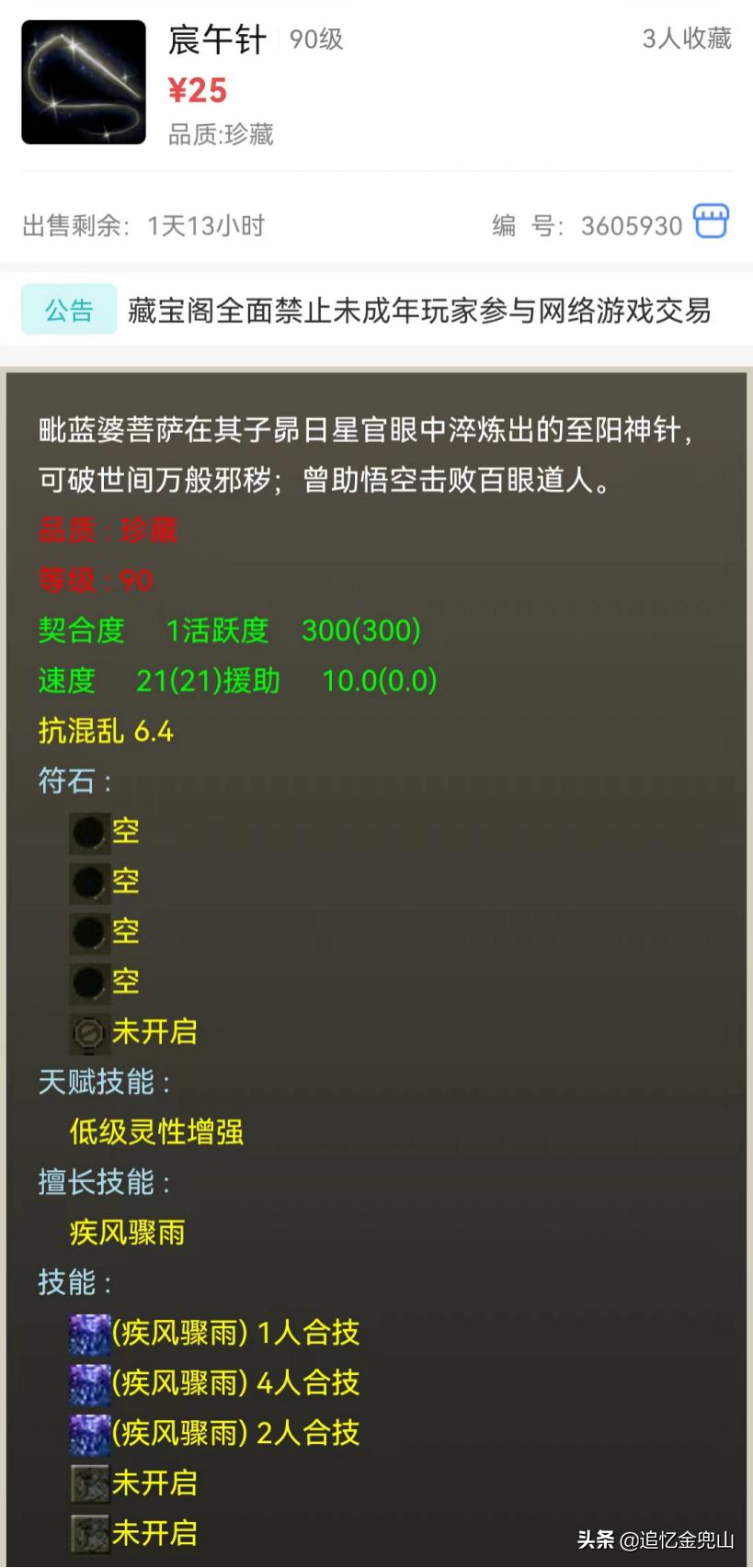 大话西游2经典版中级灵宝怎么选,大话西游2经典版灵宝怎么搭配