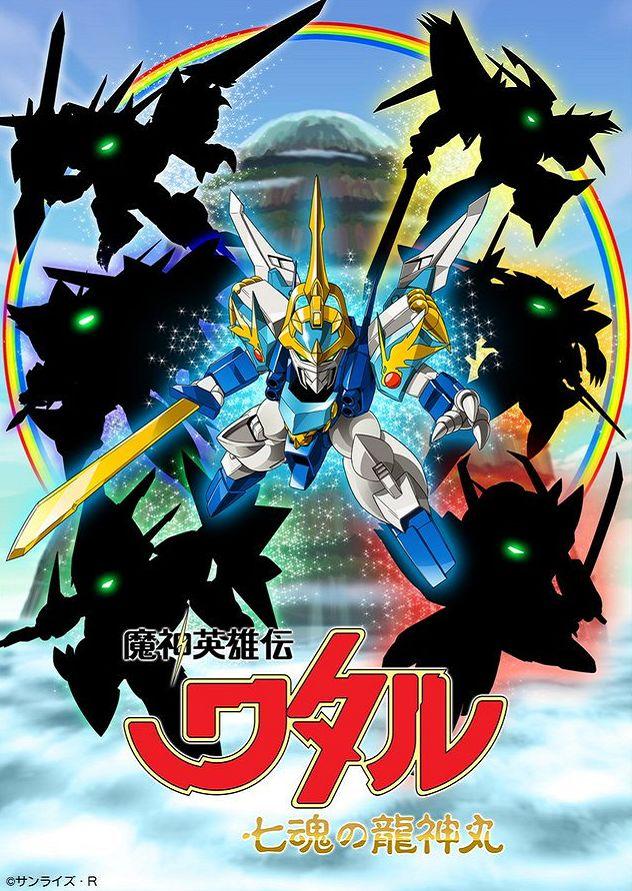 10部00后遗忘的机甲动画,魔神英雄传机甲大全