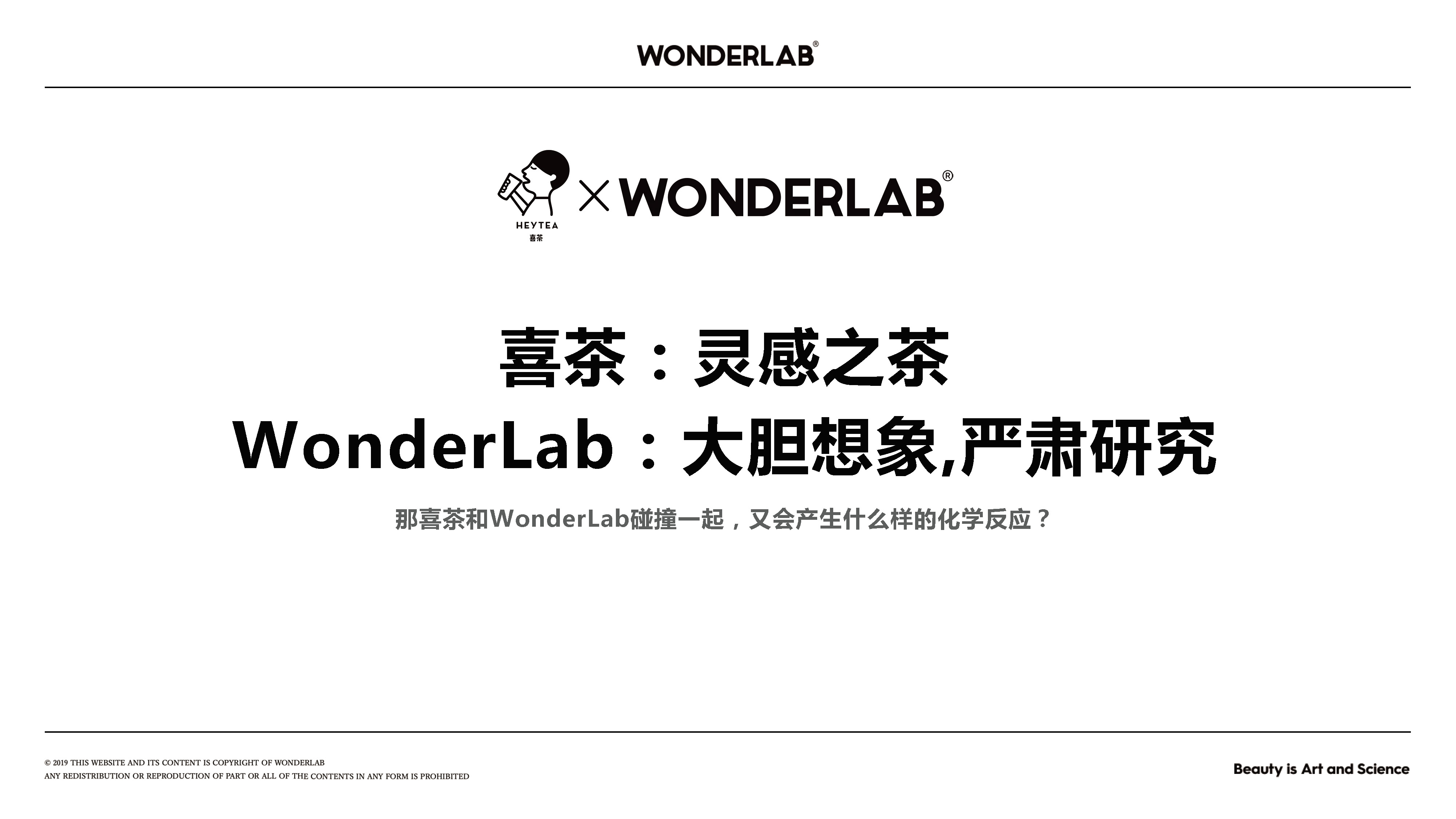 喜茶联名clot联名礼盒,喜茶xwonderlab评测