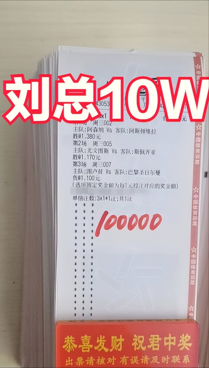 今日足彩推荐热刺,今日足球竞彩推荐神单