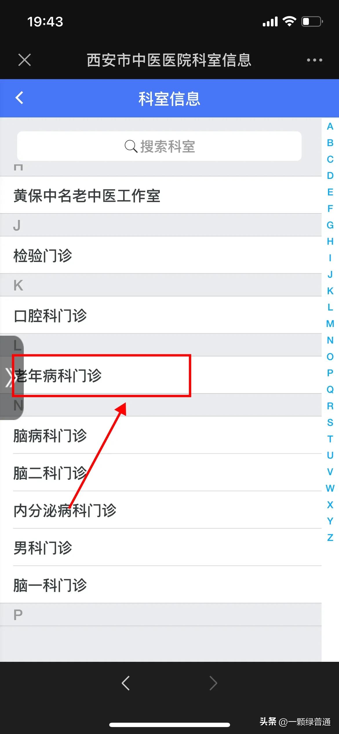 就诊指南：去医院就诊的流程和需要注意的事项